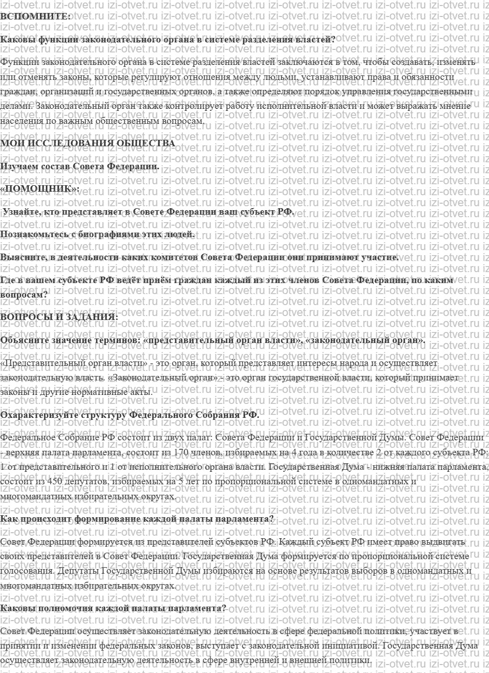 ГДЗ по обществознанию 9 класс учебник Котова, Лискова §12. Федеральное Собрание РФ рисунок 1