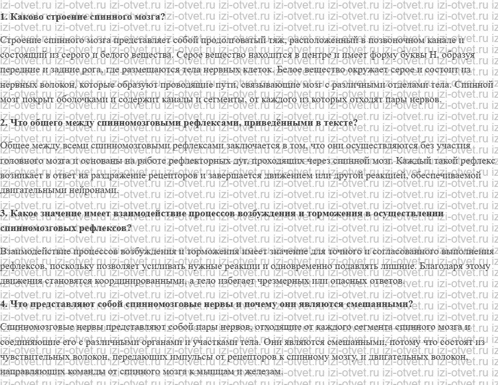 ГДЗ по биологии 9 класс учебник Рохлов, Трофимов, Теремов § 11.Спинной мозг, его строение и функции рисунок 1