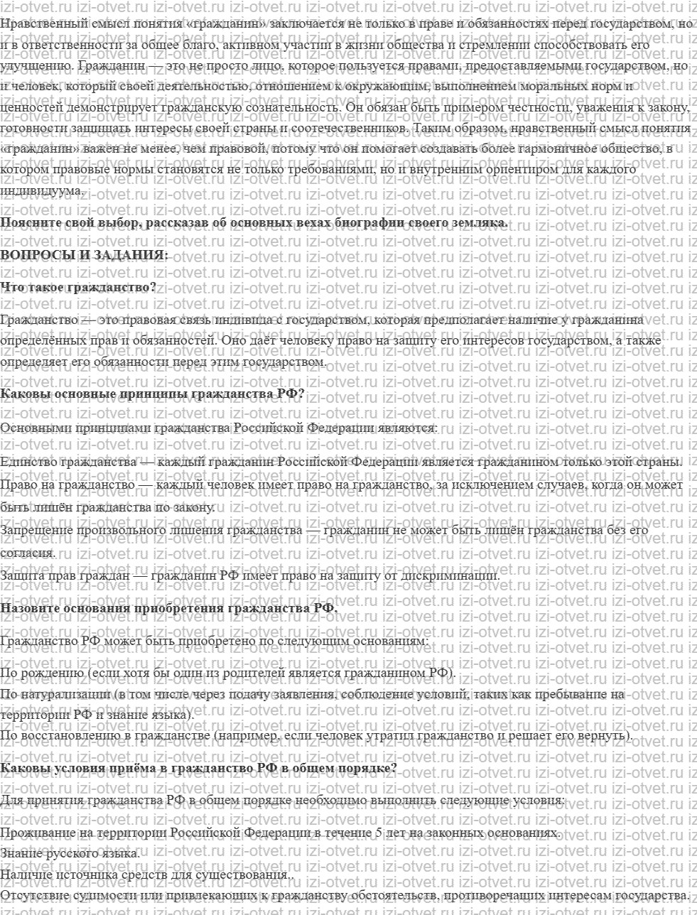 ГДЗ по обществознанию 9 класс учебник Котова, Лискова §10. Гражданство РФ рисунок 2
