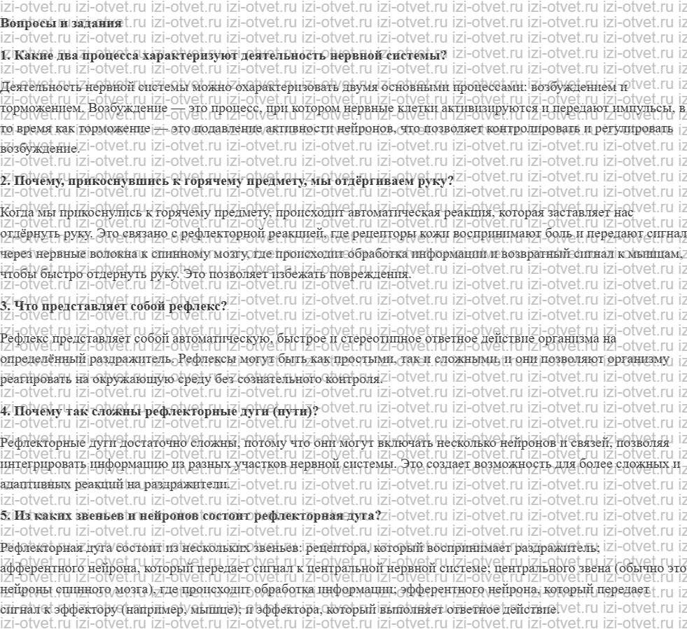 ГДЗ по биологии 9 класс учебник Рохлов, Трофимов, Теремов § 10.Рефлекс — основной акт нервной деятельности рисунок 1