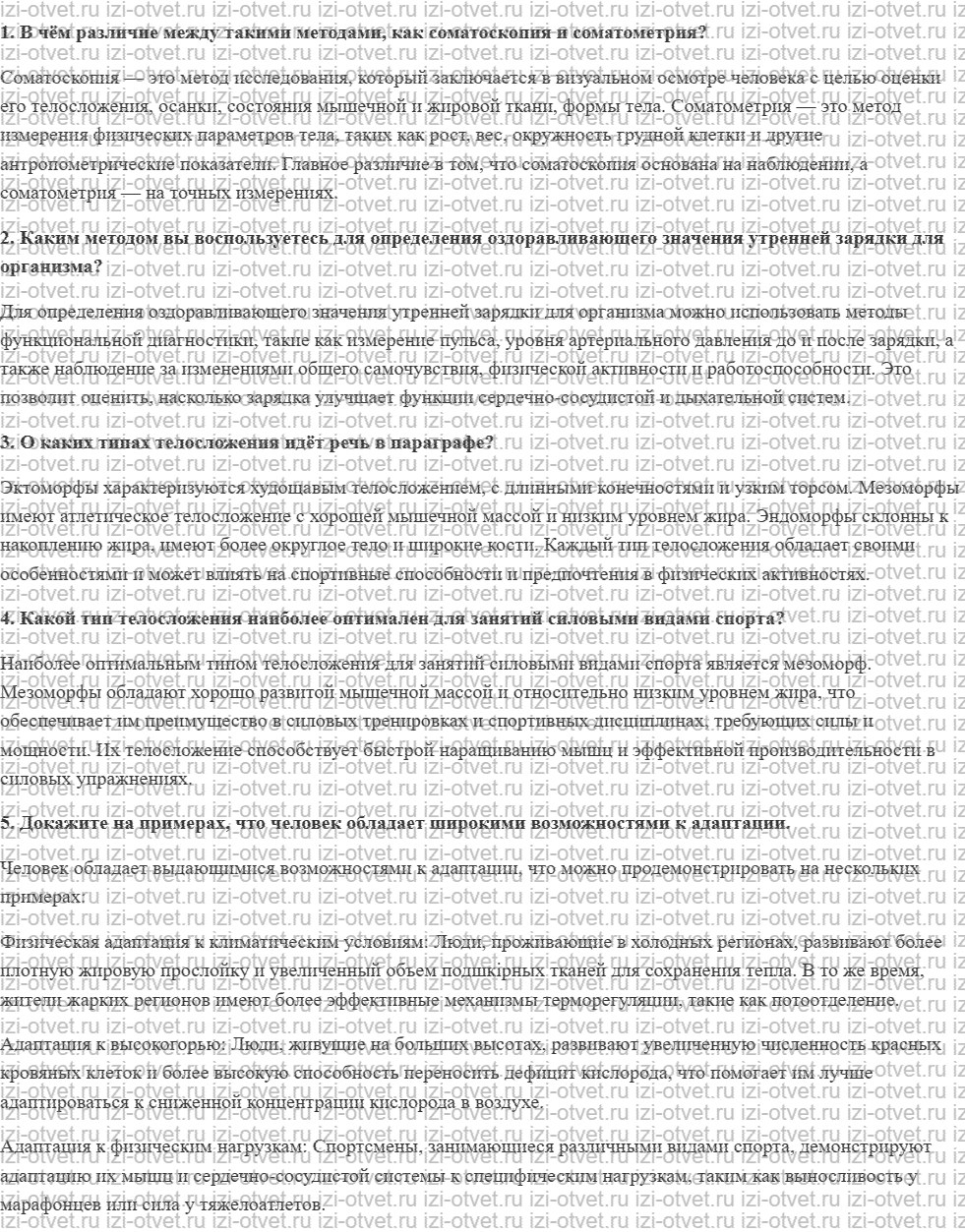 ГДЗ по биологии 9 класс учебник Рохлов, Трофимов, Теремов § 3.Тело человека и методы его исследования рисунок 1