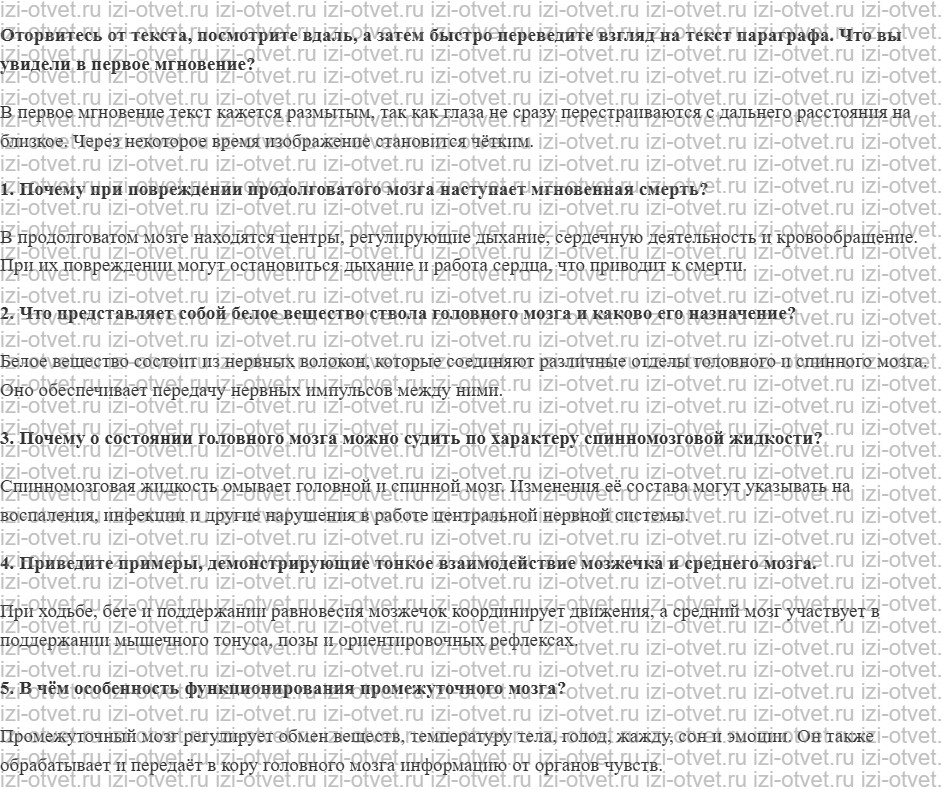 ГДЗ по биологии 9 класс учебник Рохлов, Трофимов, Теремов § 12.Общая организация головного мозга рисунок 1