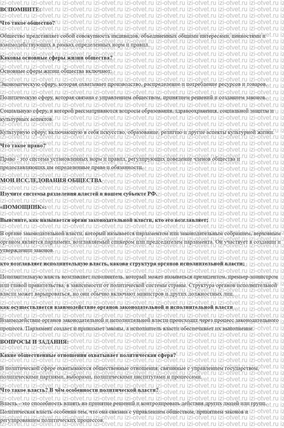 ГДЗ по обществознанию 9 класс учебник Котова, Лискова §1. Политика и власть рисунок 1