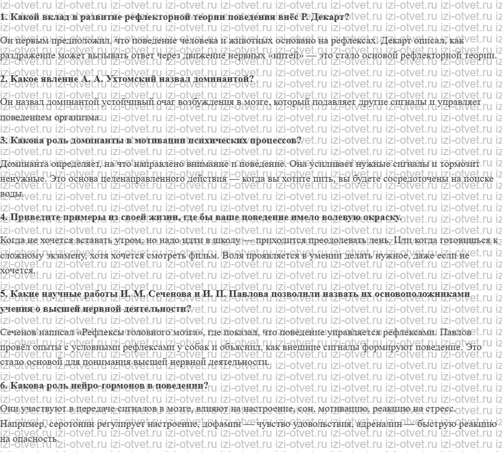 ГДЗ по биологии 9 класс учебник Рохлов, Трофимов, Теремов § 51.Рефлекторная теория поведения рисунок 1