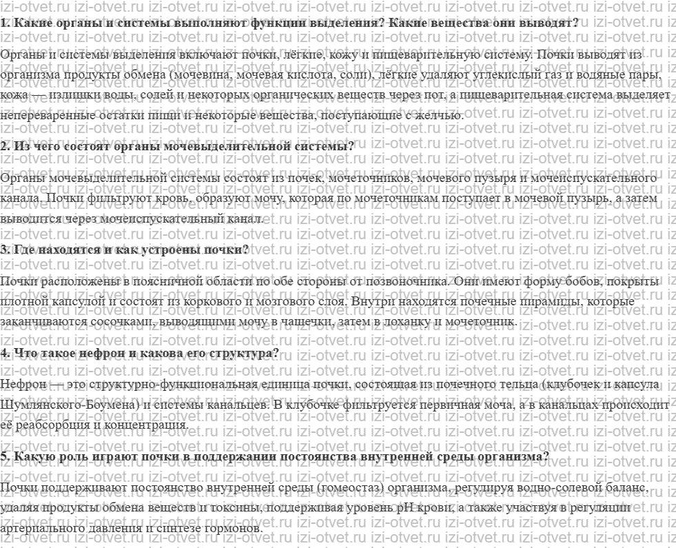 ГДЗ по биологии 9 класс учебник Рохлов, Трофимов, Теремов § 44.Органы выделения рисунок 1