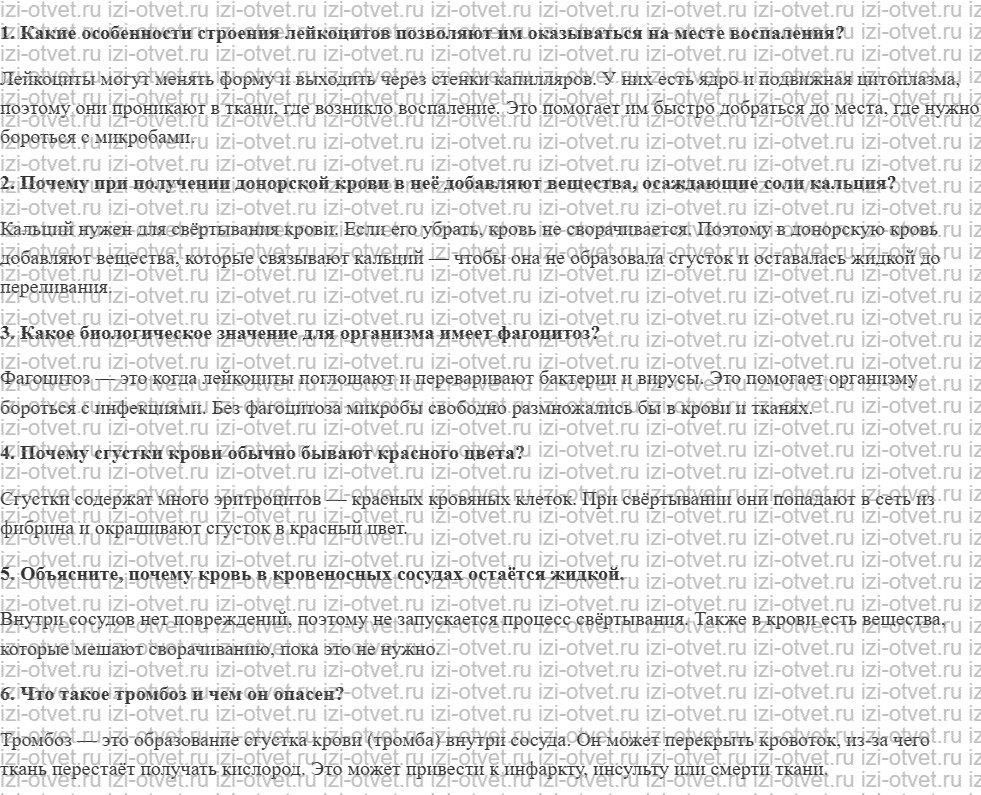 ГДЗ по биологии 9 класс учебник Рохлов, Трофимов, Теремов § 24.Лейкоциты, тромбоциты и их функции рисунок 1