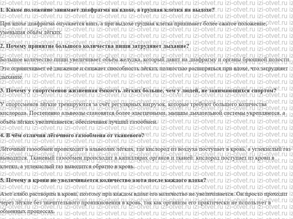 ГДЗ по биологии 9 класс учебник Рохлов, Трофимов, Теремов § 32.Дыхательные движения. Газообмен в лёгких и тканях рисунок 1