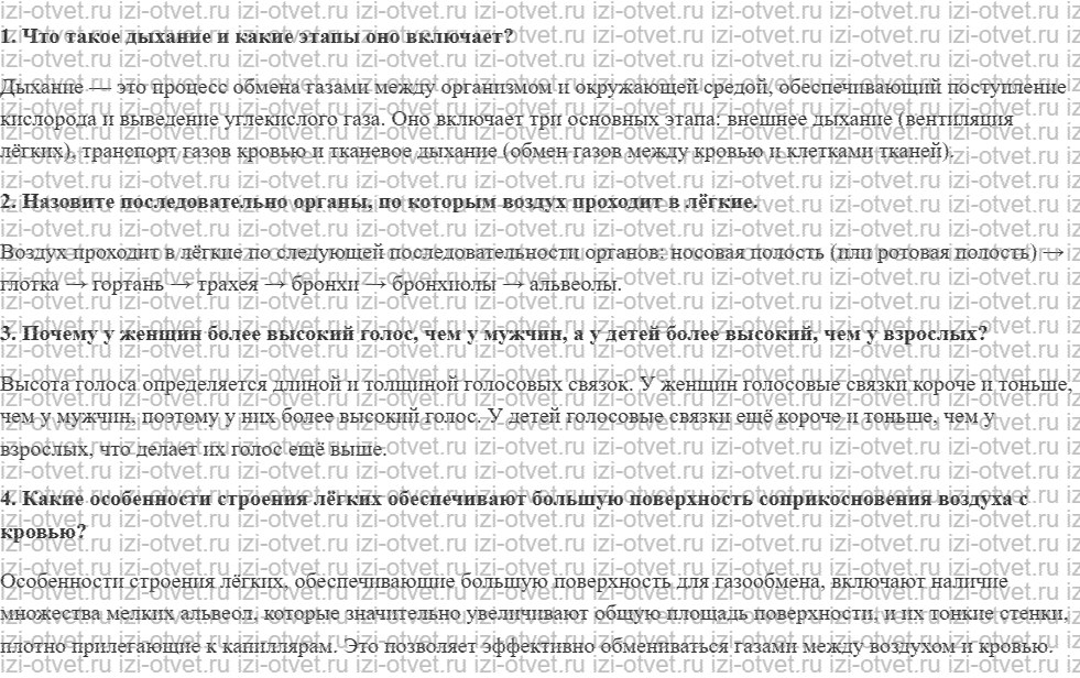 ГДЗ по биологии 9 класс учебник Рохлов, Трофимов, Теремов § 31.Органы дыхания и их значение рисунок 1