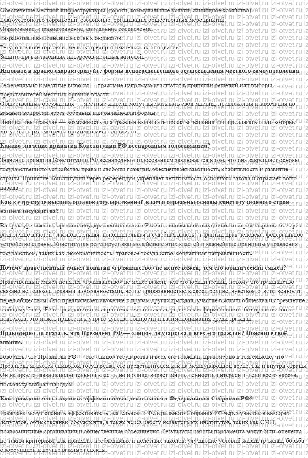 ГДЗ по обществознанию 9 класс учебник Котова, Лискова §15. Местное самоуправление рисунок 2