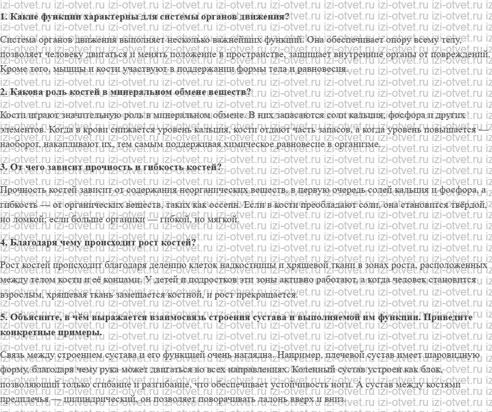 ГДЗ по биологии 9 класс учебник Рохлов, Трофимов, Теремов § 18.Система органов движения. Кости и их строение рисунок 1