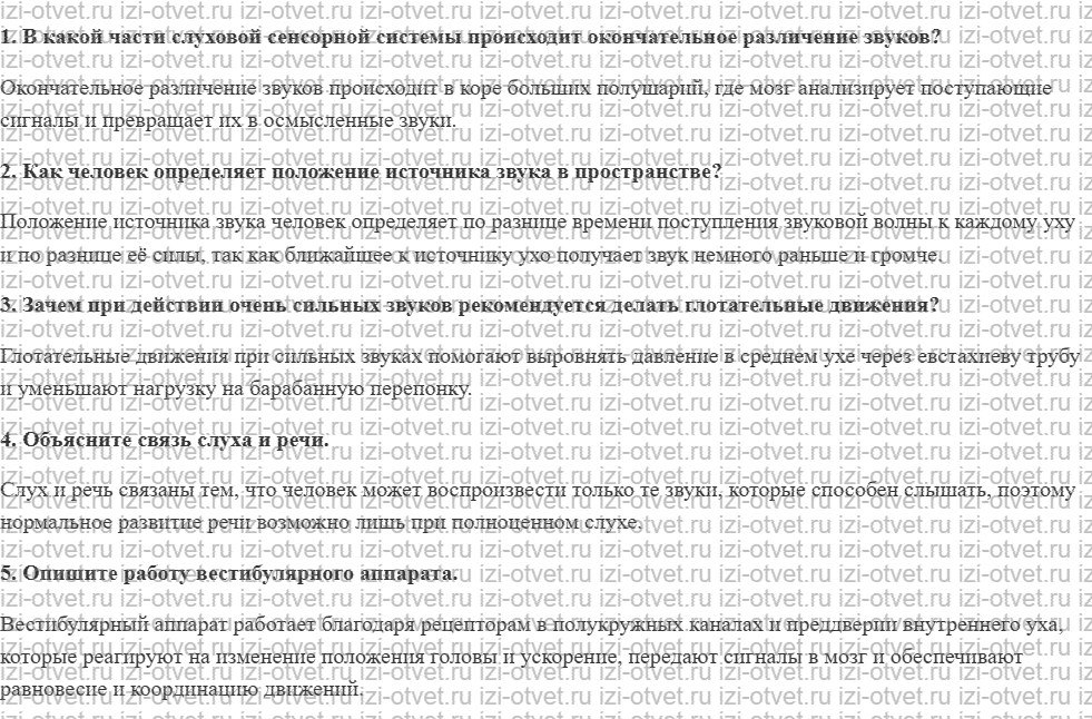 ГДЗ по биологии 9 класс учебник Рохлов, Трофимов, Теремов § 49.Ухо и слух. Орган равновесия рисунок 1