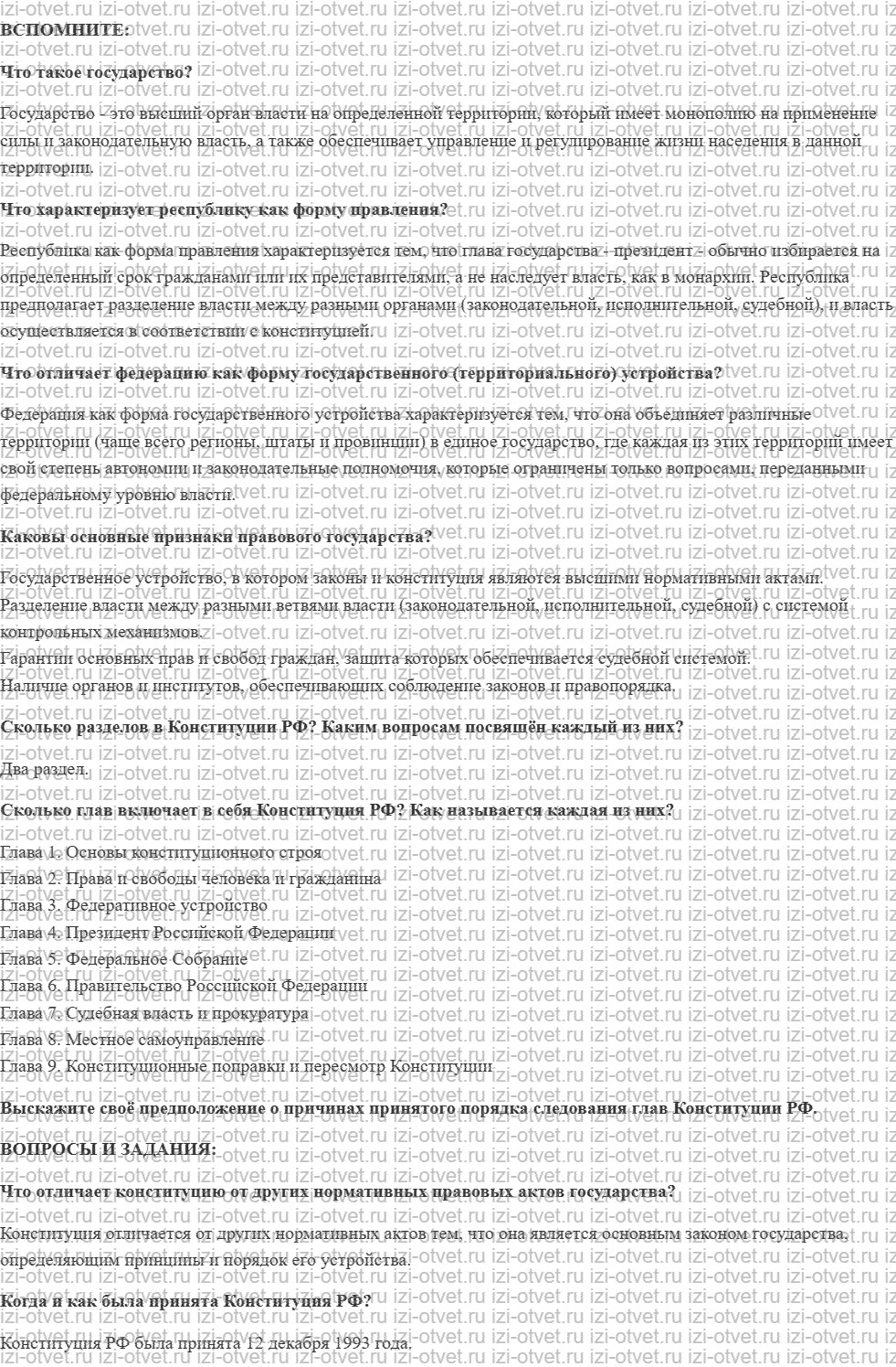 ГДЗ по обществознанию 9 класс учебник Котова, Лискова §8. Конституция РФ. Основы Конституционного строя рисунок 1