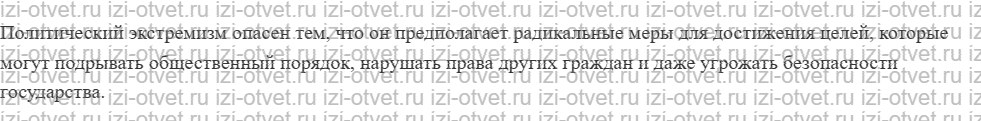 ГДЗ по обществознанию 9 класс учебник Котова, Лискова §5. Участие граждан в политической жизни рисунок 2