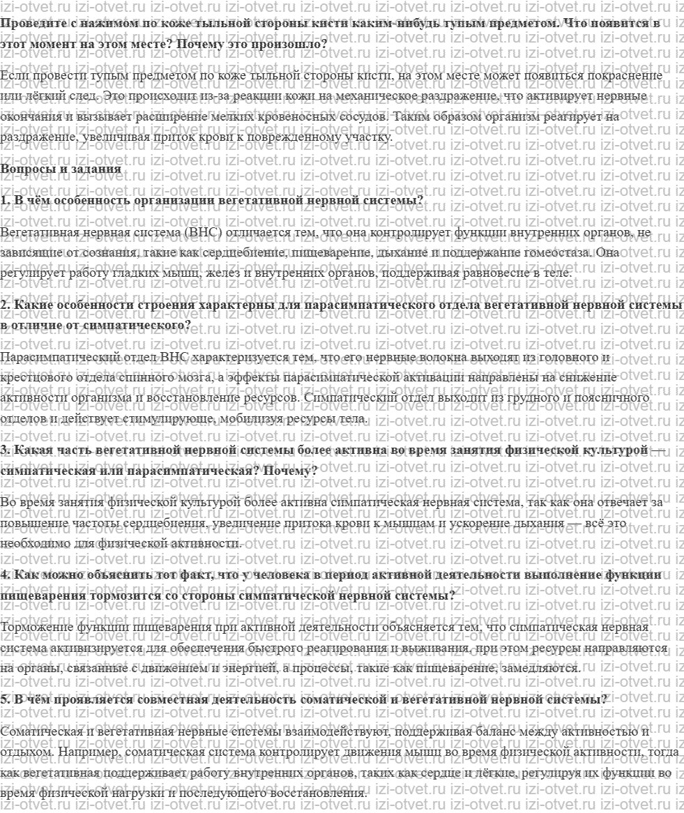 ГДЗ по биологии 9 класс учебник Рохлов, Трофимов, Теремов § 14.Вегетативная нервная система рисунок 1