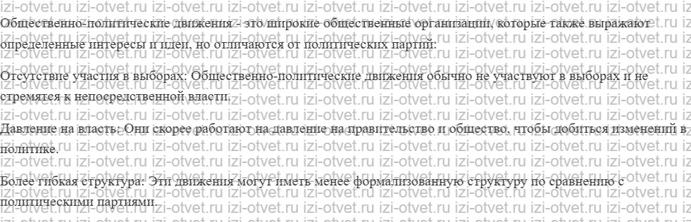 ГДЗ по обществознанию 9 класс учебник Котова, Лискова §6. Политические партии и движения рисунок 2