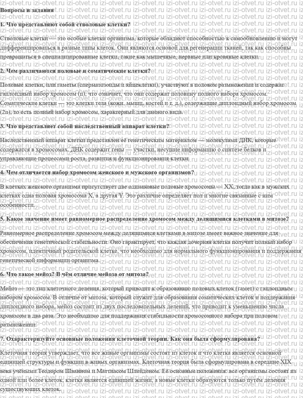 ГДЗ по биологии 9 класс учебник Рохлов, Трофимов, Теремов § 6.Многообразие клеток, их деление рисунок 1