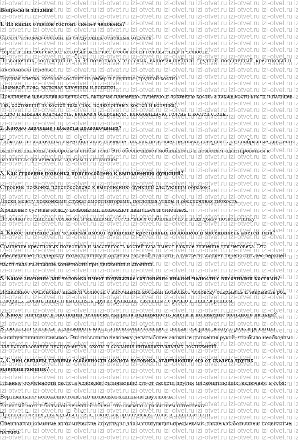 ГДЗ по биологии 9 класс учебник Рохлов, Трофимов, Теремов § 19.Строение скелета человека рисунок 1