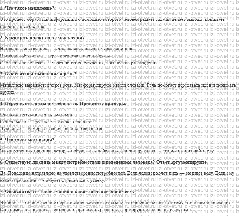 ГДЗ по биологии 9 класс учебник Рохлов, Трофимов, Теремов § 54.Мышление. Потребности и мотивы поведения. Эмоции рисунок 1