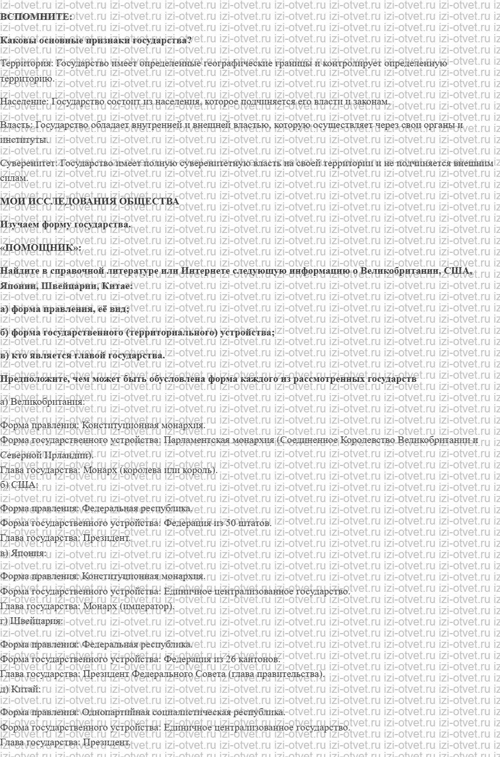 ГДЗ по обществознанию 9 класс учебник Котова, Лискова §3. Форма государства рисунок 1