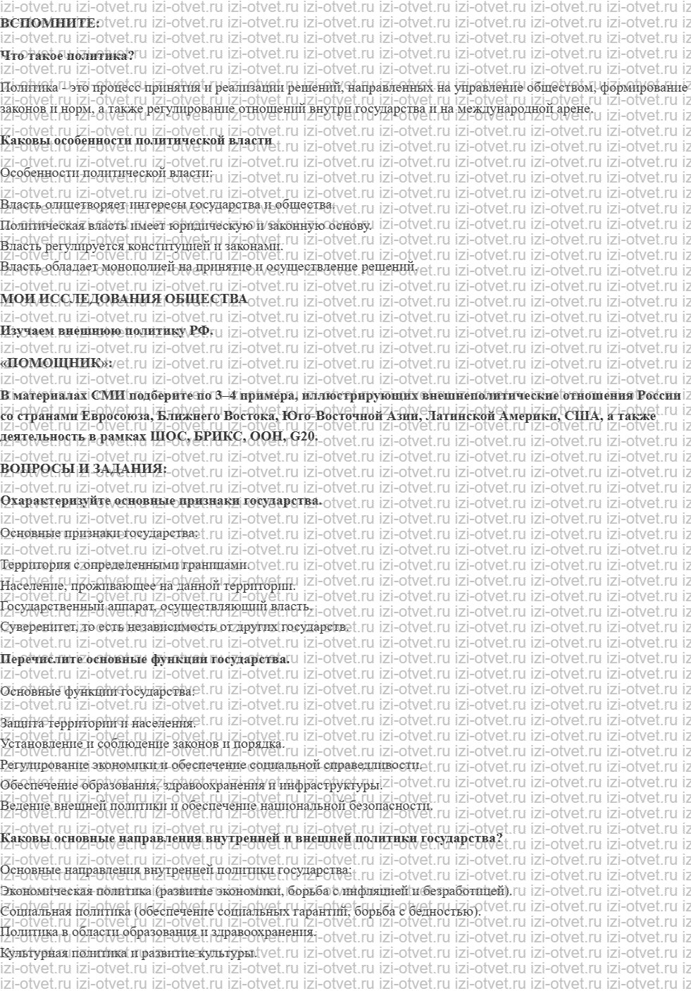 ГДЗ по обществознанию 9 класс учебник Котова, Лискова §2. Государство, его сущность рисунок 1