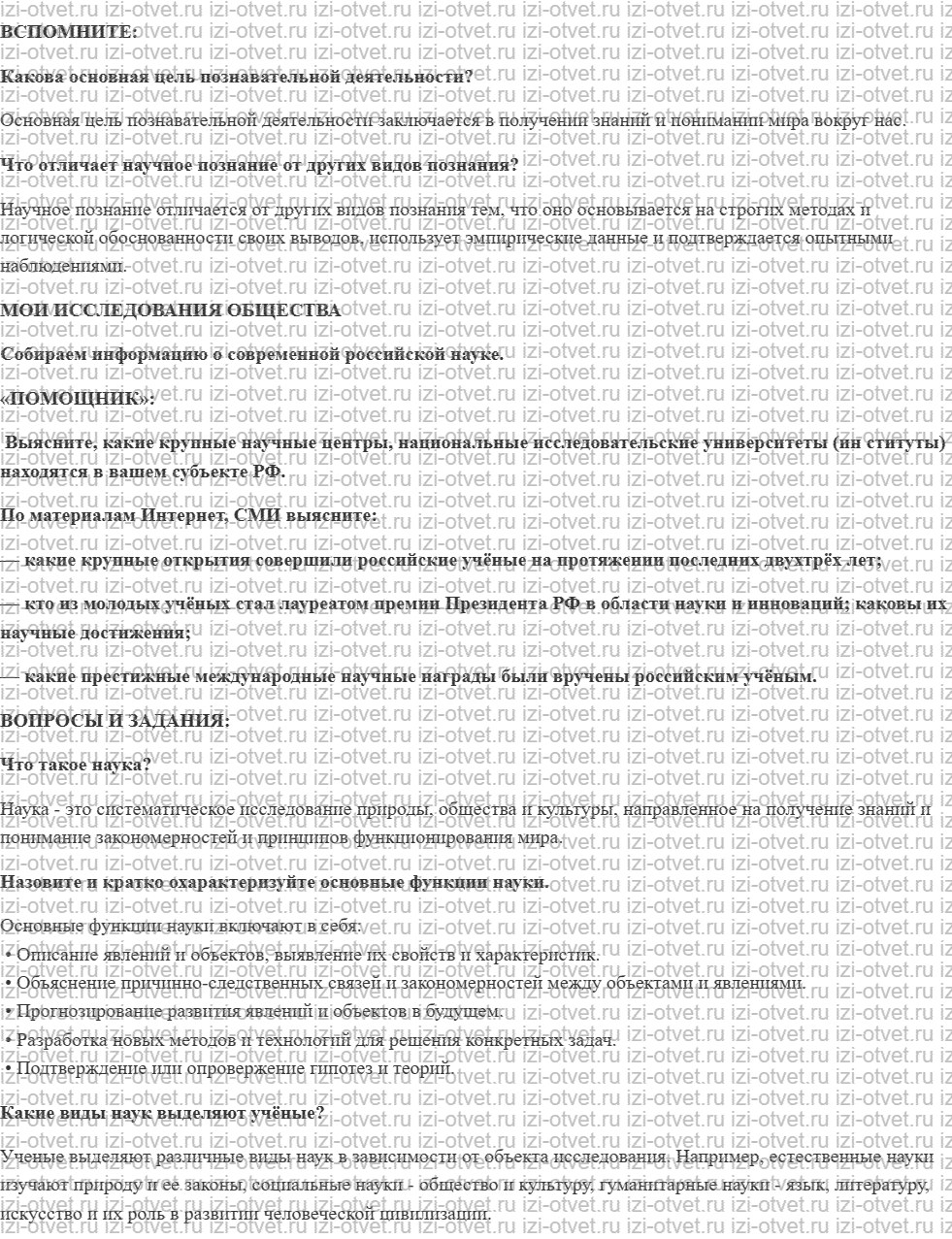 ГДЗ по обществознанию 9 класс учебник Котова, Лискова §17. Наука в жизни современного общества рисунок 1