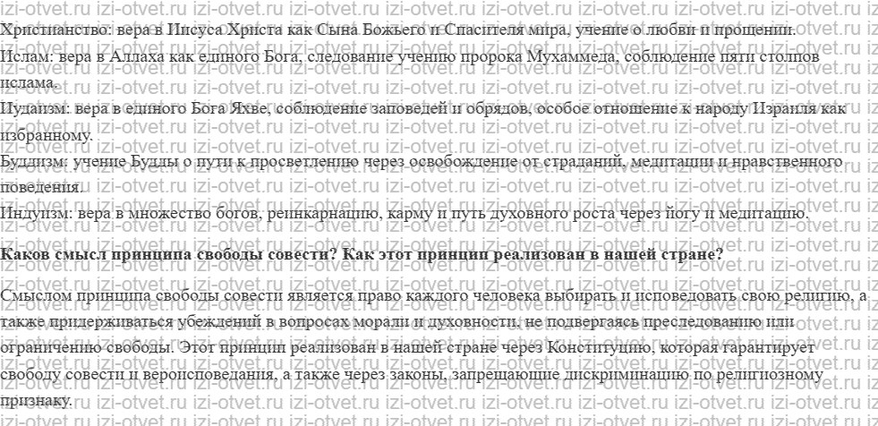 ГДЗ по обществознанию 9 класс учебник Котова, Лискова §19. Роль религии в жизни общества рисунок 2