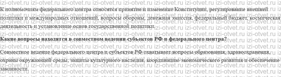 ГДЗ по обществознанию 9 класс учебник Котова, Лискова §9. Федеративное устройство РФ рисунок 2
