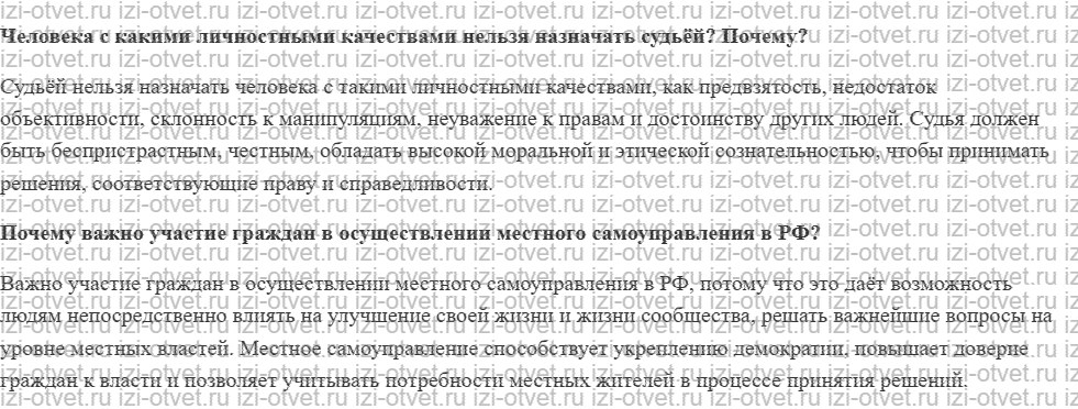 ГДЗ по обществознанию 9 класс учебник Котова, Лискова §15. Местное самоуправление рисунок 3