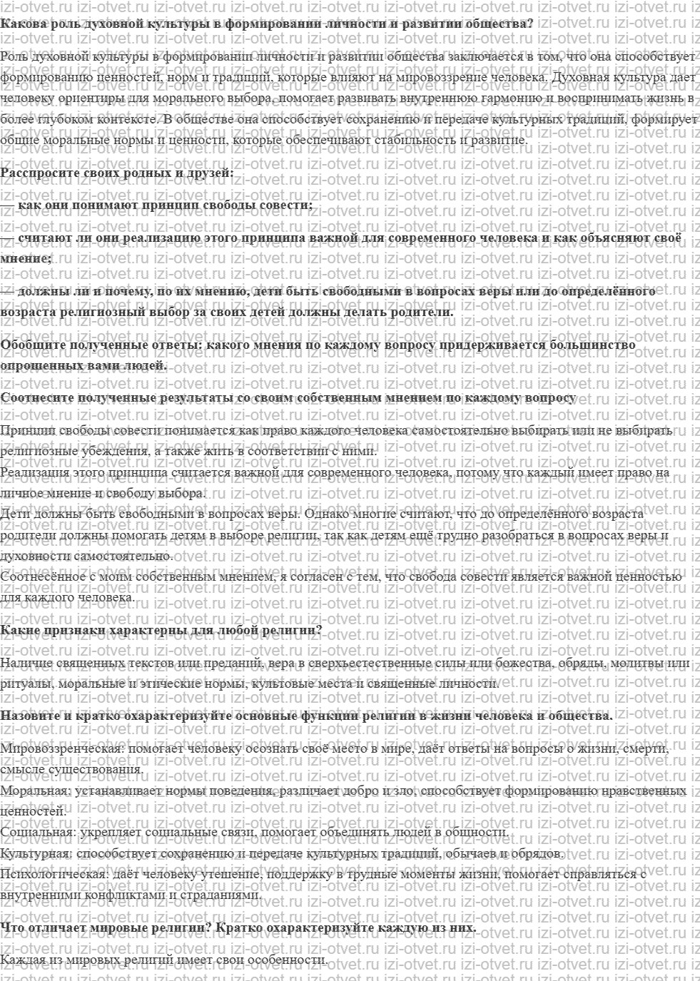 ГДЗ по обществознанию 9 класс учебник Котова, Лискова §19. Роль религии в жизни общества рисунок 1