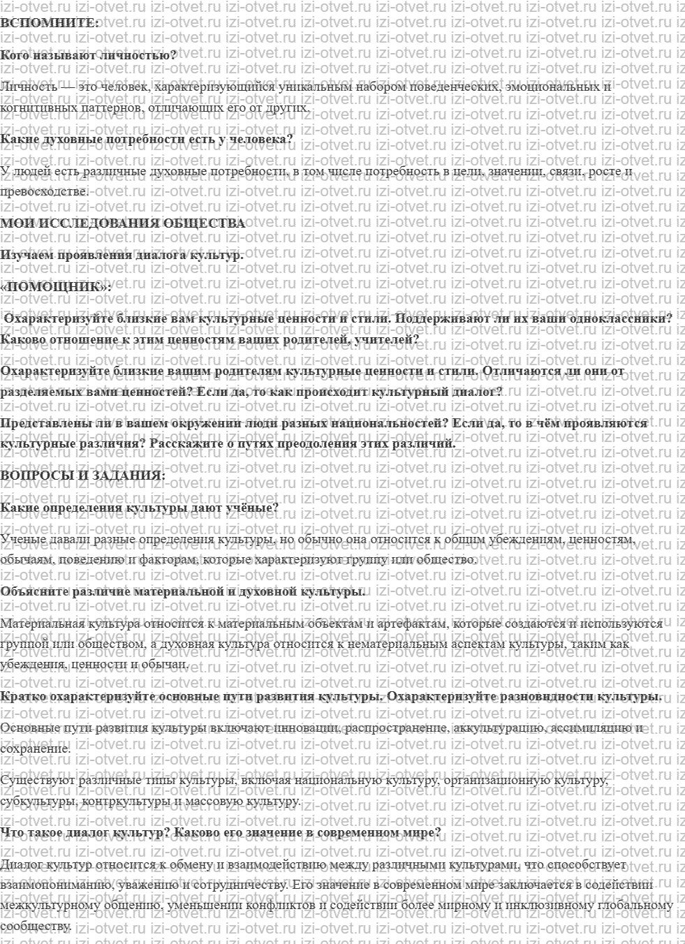 ГДЗ по обществознанию 9 класс учебник Котова, Лискова §16. Культура, её многообразие и основные формы рисунок 1
