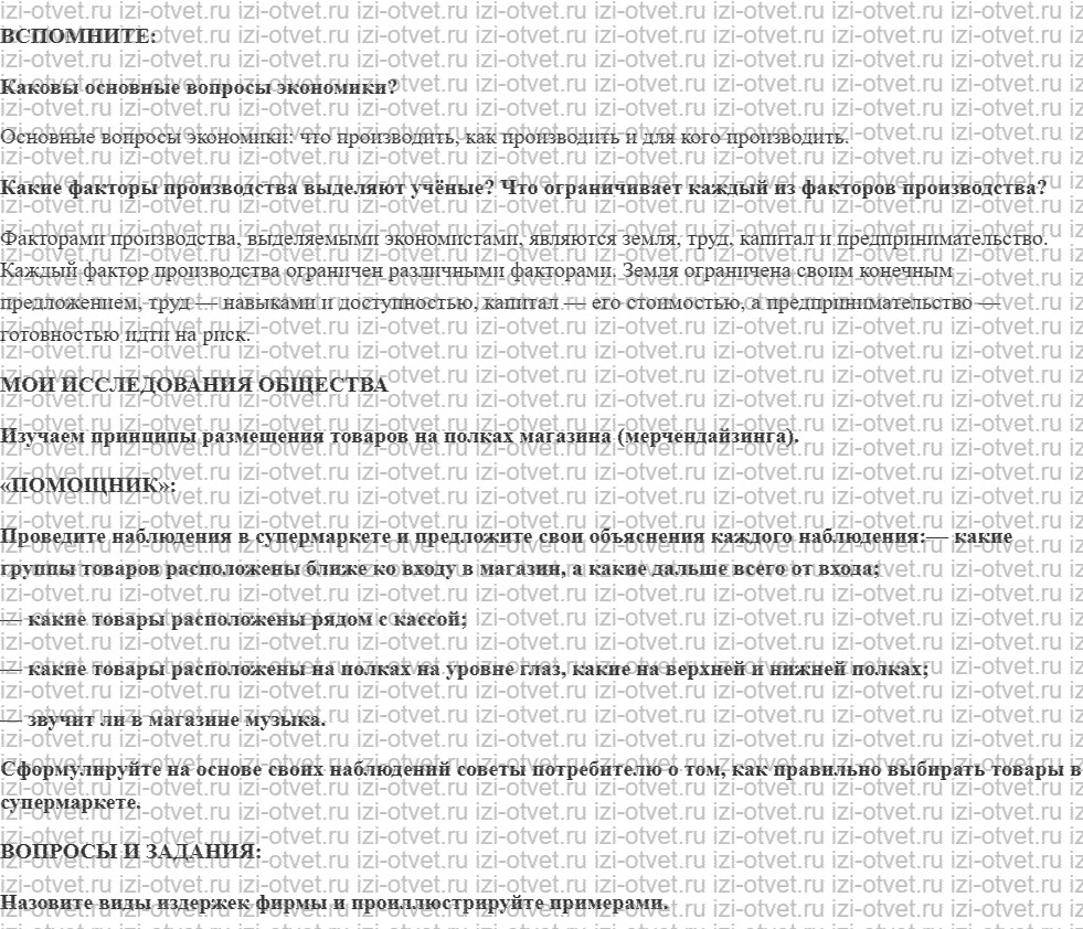 ГДЗ по обществознанию 10 класс учебник Котова §13. Экономика фирмы рисунок 1