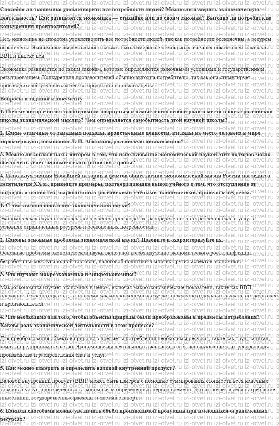 ГДЗ по обществознанию 11 класс учебник Боголюбов §2. Экономика: наука и хозяйство рисунок 1