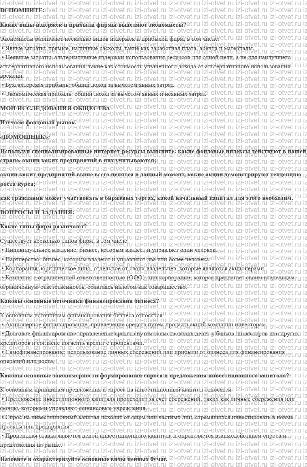 ГДЗ по обществознанию 10 класс учебник Котова §14. Источники финансирования фирмы рисунок 1