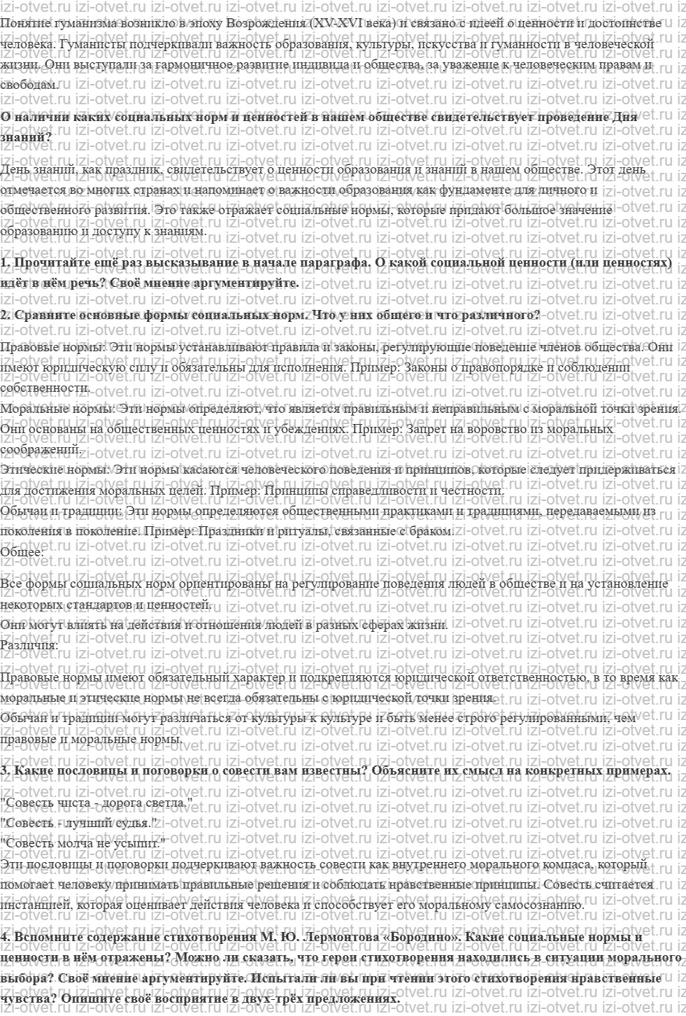 ГДЗ по обществознанию 7 класс учебник Кравченко, Певцов § 1. Что определяет поведение человека в обществе рисунок 2