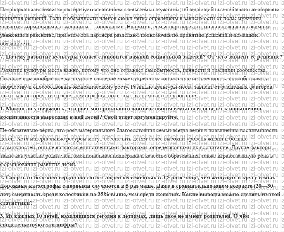 ГДЗ по обществознанию 11 класс учебник Боголюбов §15. Семья и брак рисунок 2