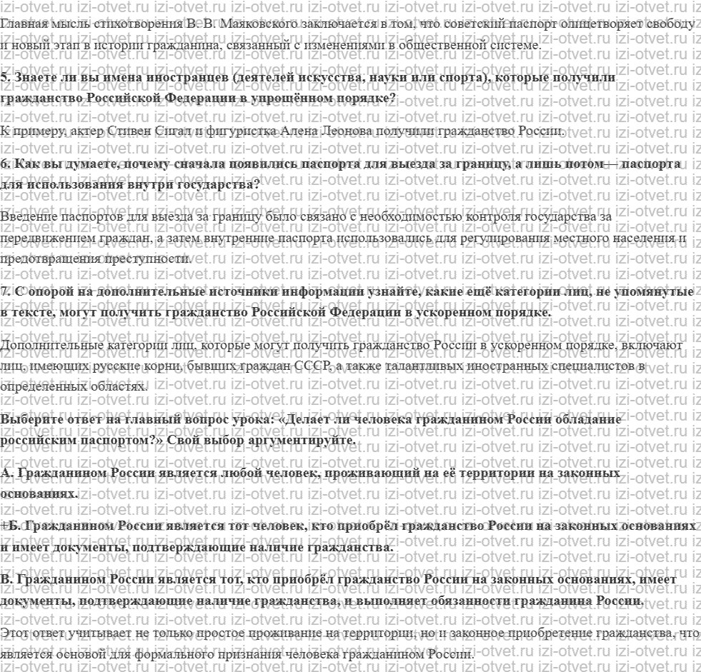 ГДЗ по обществознанию 7 класс учебник Кравченко, Певцов § 8. Гражданство Российской Федерации рисунок 2