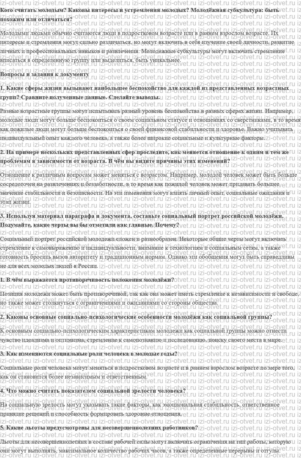 ГДЗ по обществознанию 11 класс учебник Боголюбов §17. Молодёжь в современном обществе рисунок 1