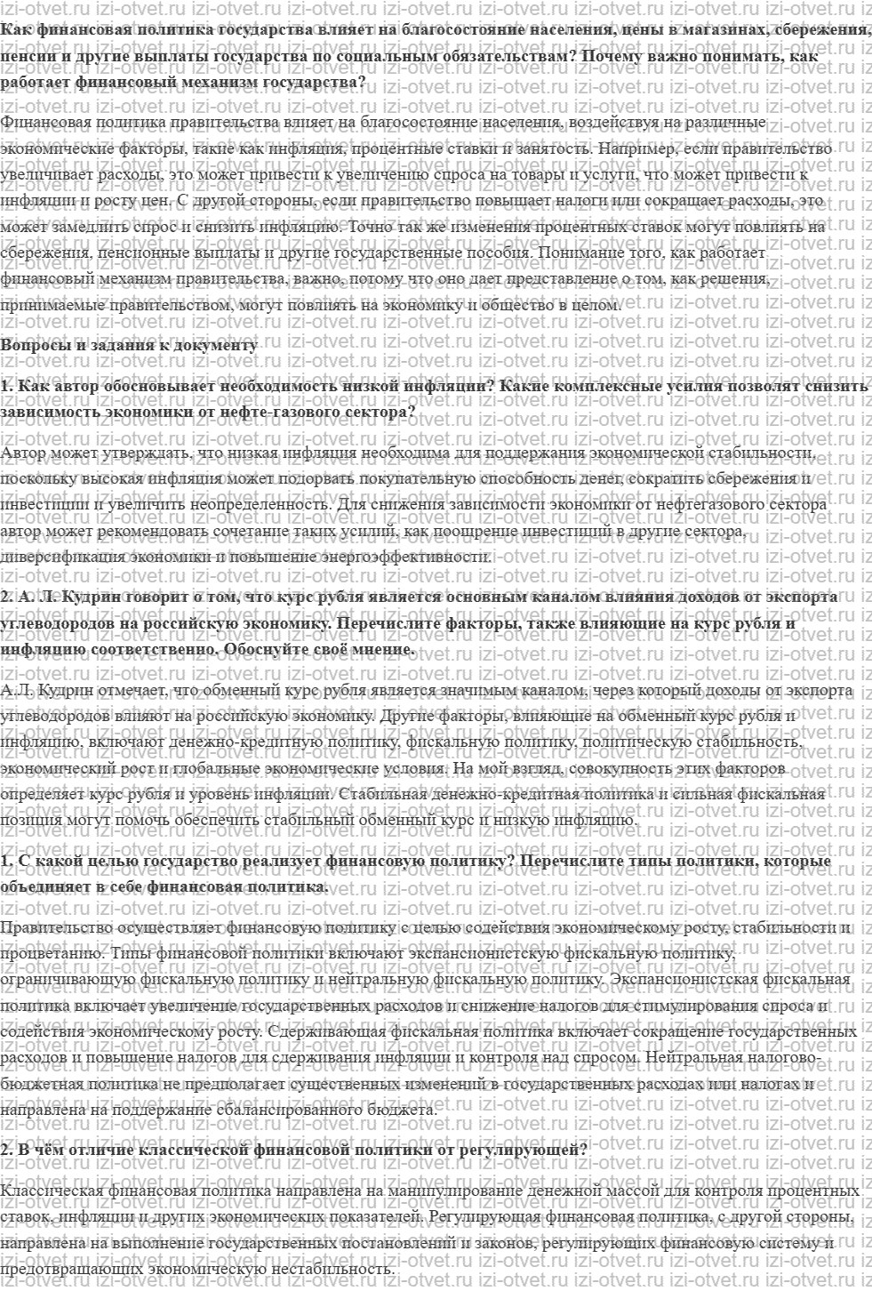 ГДЗ по обществознанию 11 класс учебник Боголюбов §8. Финансовая политика государства рисунок 1