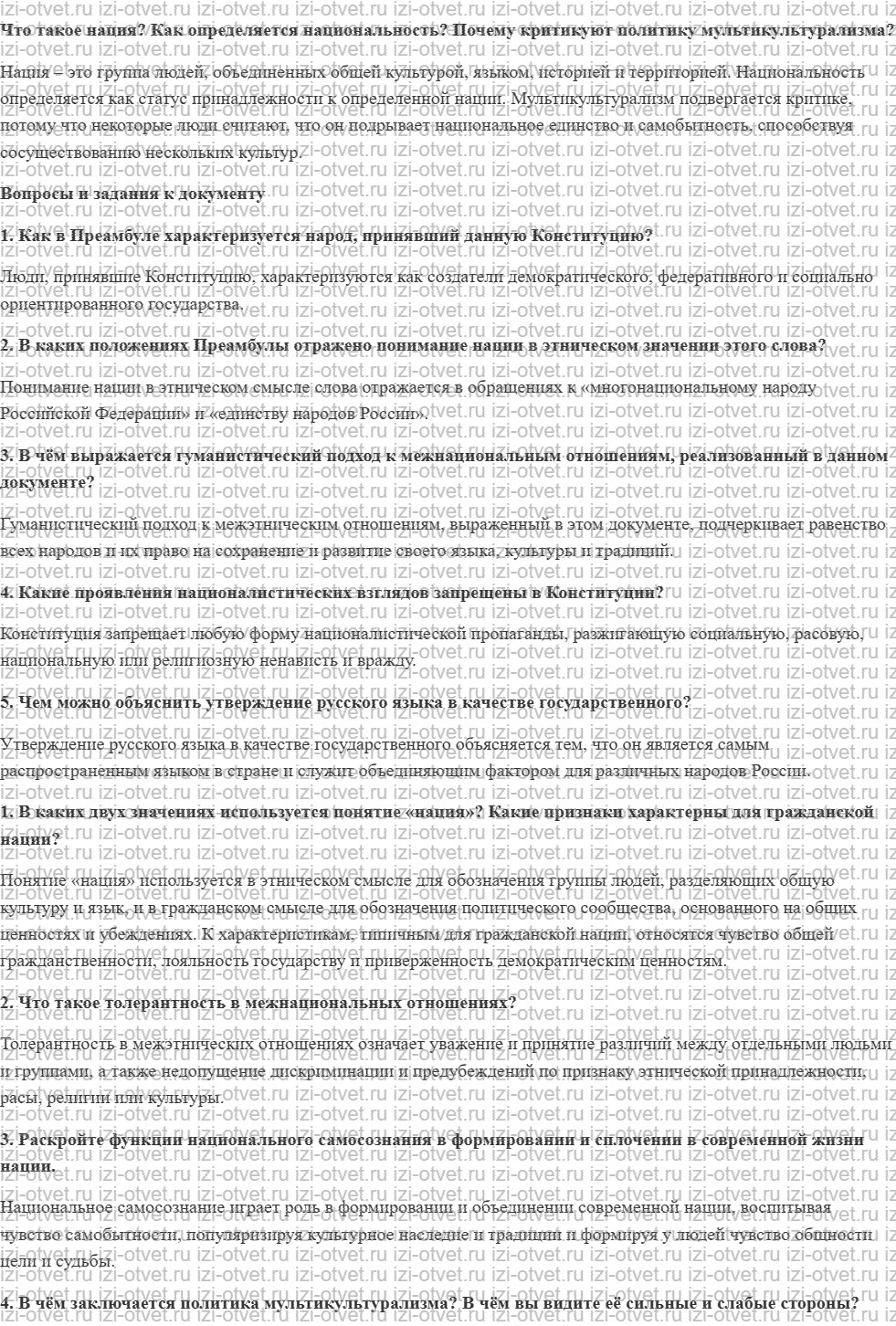 ГДЗ по обществознанию 11 класс учебник Боголюбов §14. Нации и межнациональные отношения рисунок 1