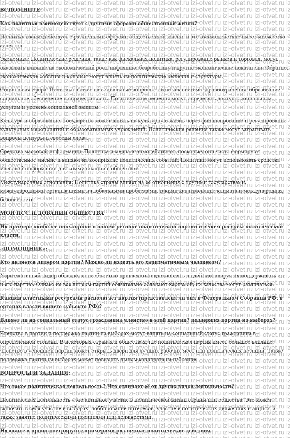 ГДЗ по обществознанию 11 класс учебник Котова §1. Политика и власть рисунок 1