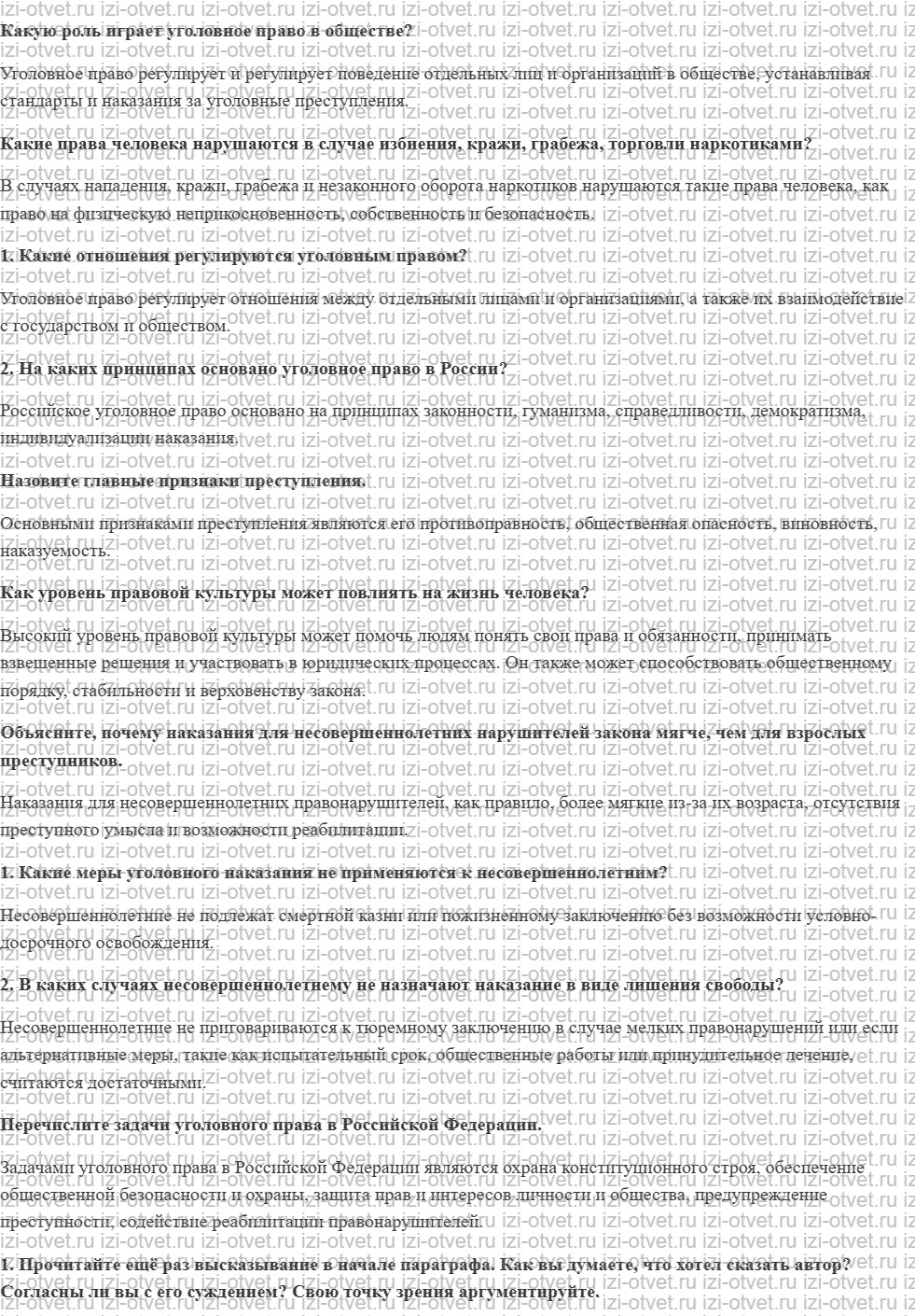 ГДЗ по обществознанию 7 класс учебник Кравченко, Певцов § 24. Уголовное право рисунок 1