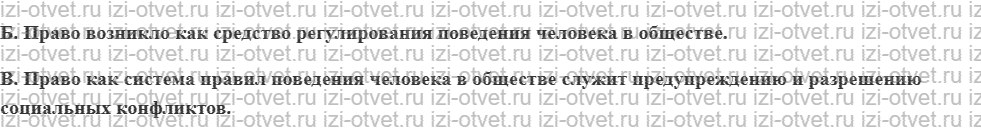ГДЗ по обществознанию 7 класс учебник Кравченко, Певцов § 5. Роль права в жизни общества рисунок 4