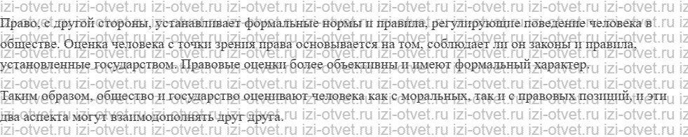 ГДЗ по обществознанию 7 класс учебник Кравченко, Певцов § 2. Моральная и правовая оценка поступков и деятельности человека рисунок 3