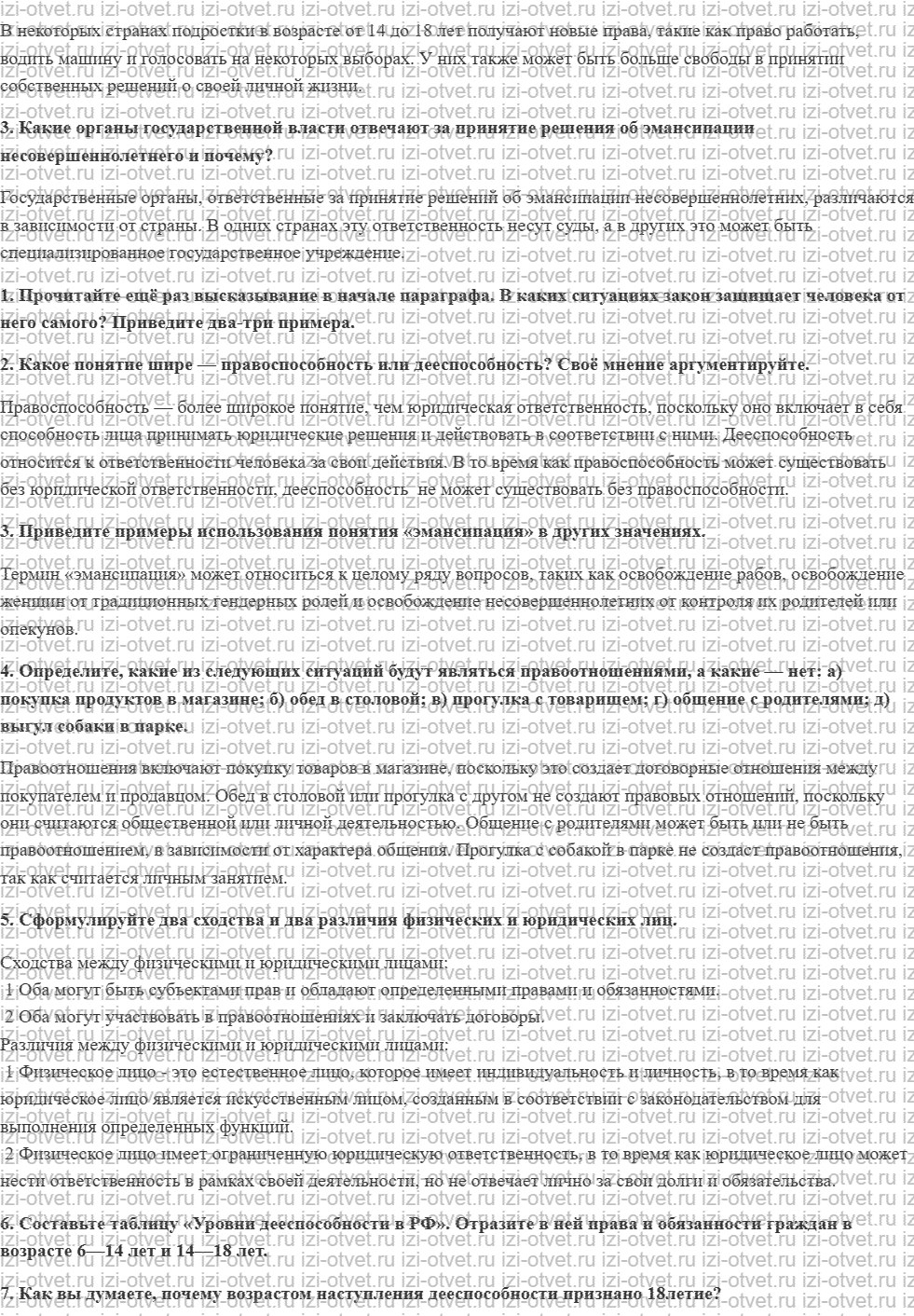 ГДЗ по обществознанию 7 класс учебник Кравченко, Певцов § 14. Правоотношения и их участники рисунок 2