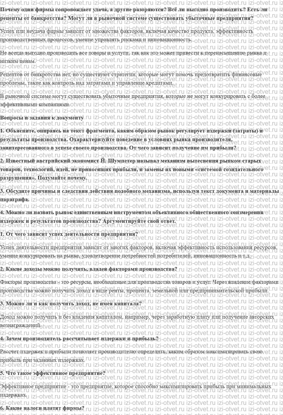 ГДЗ по обществознанию 11 класс учебник Боголюбов §5. Фирма в экономике рисунок 1