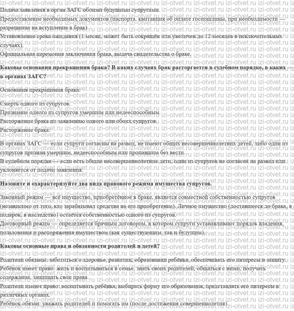 ГДЗ по обществознанию 11 класс учебник Котова §16. Семейное право рисунок 2