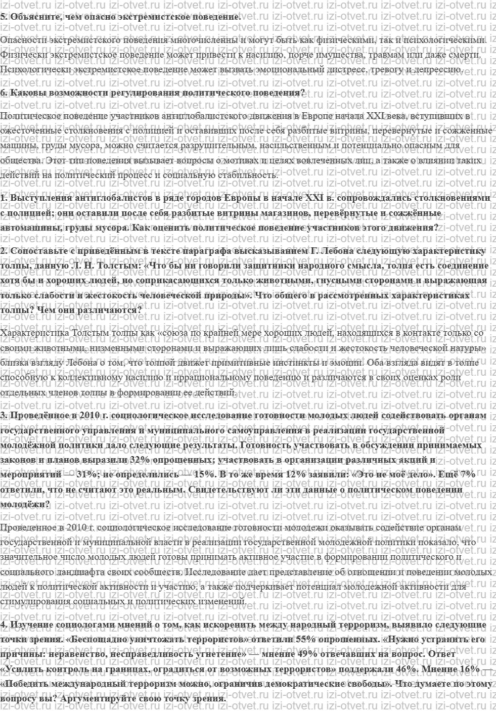 ГДЗ по обществознанию 11 класс учебник Боголюбов §26. Политическое поведение рисунок 2