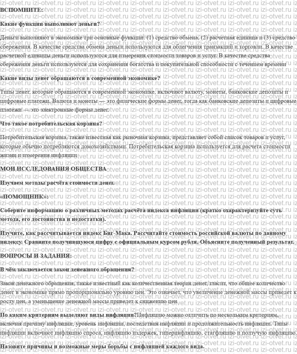 ГДЗ по обществознанию 10 класс учебник Котова §17. Проблемы денежного обращения рисунок 1