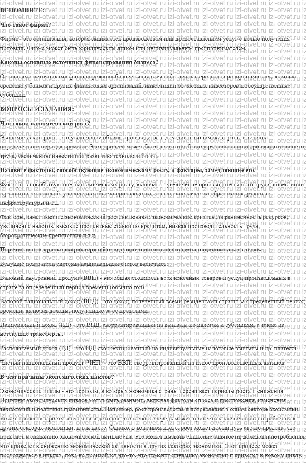 ГДЗ по обществознанию 10 класс учебник Котова §22. Экономический рост и его измерители рисунок 1