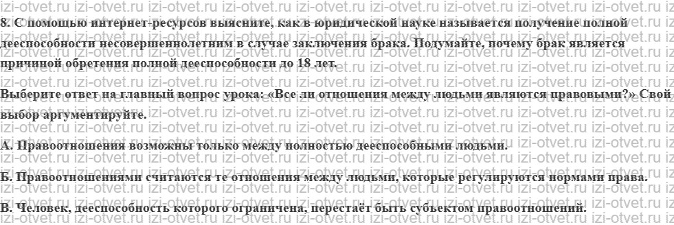 ГДЗ по обществознанию 7 класс учебник Кравченко, Певцов § 14. Правоотношения и их участники рисунок 3